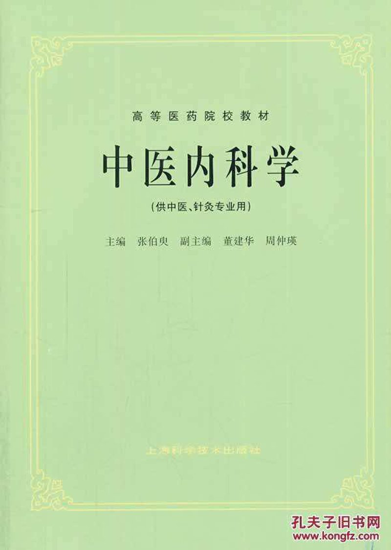 中药方剂在现代医疗中的作用与优势